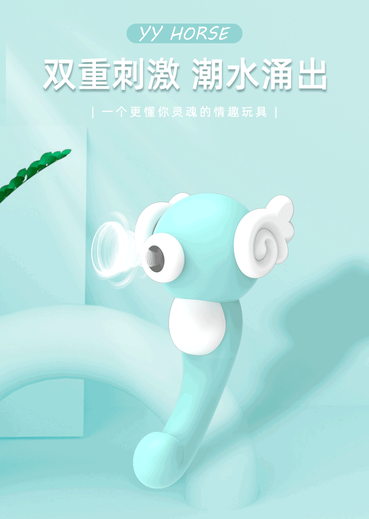 海馬吸吮震動按摩器 女性玩具 性用品