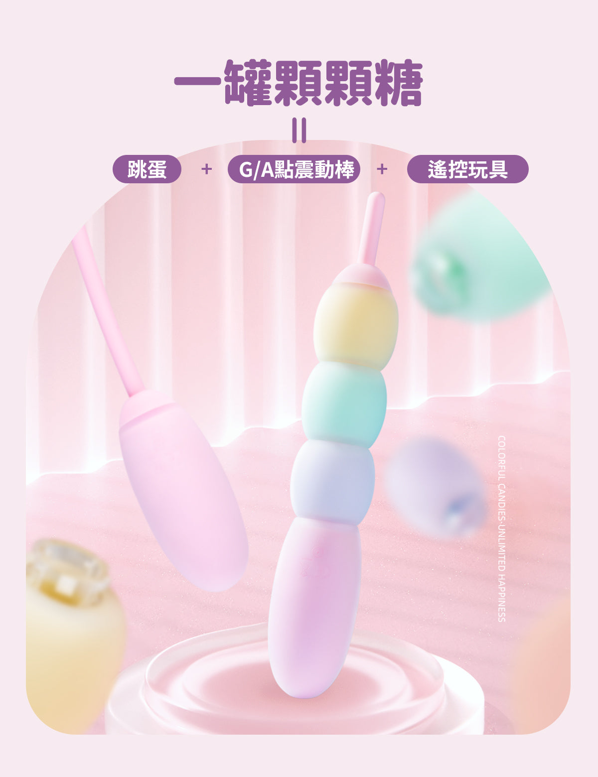 BeYourLover 顆顆糖 遙控震動器 情趣用品