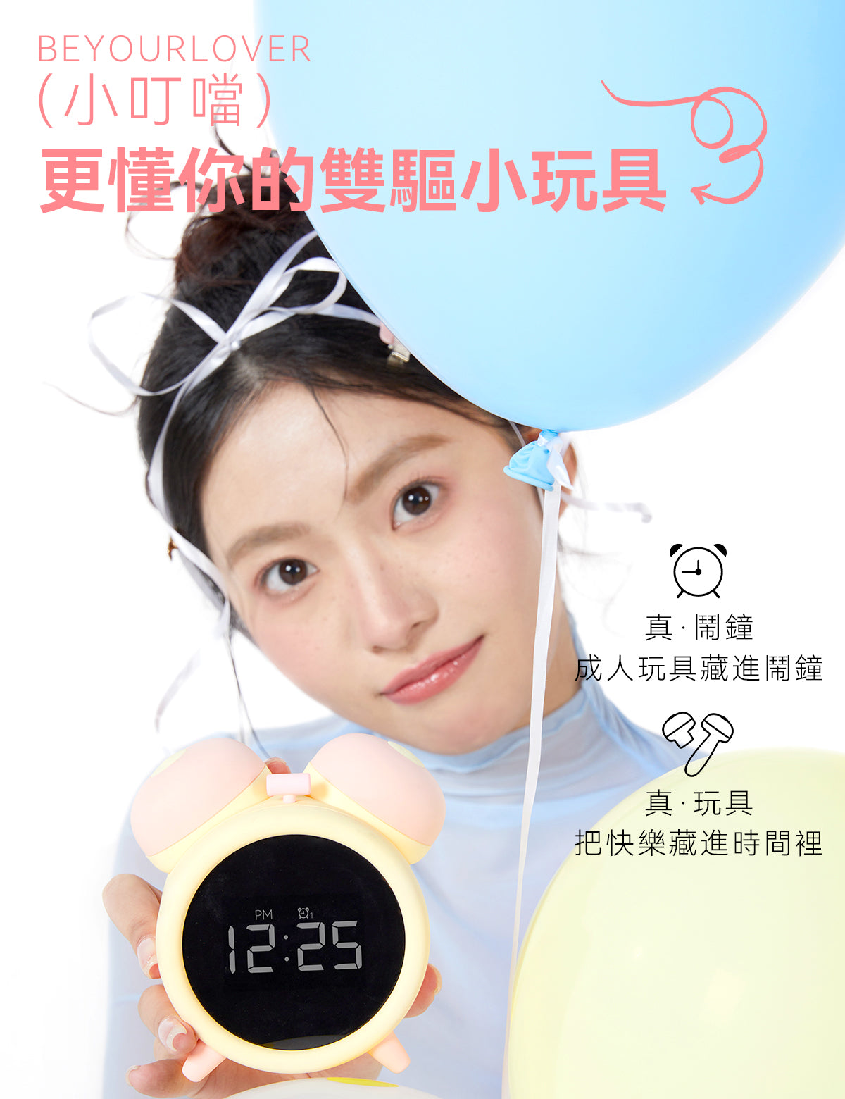 BeYourLover 吮吸&震動鬧鈴 小叮噹 成人用品