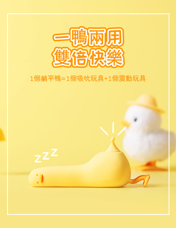 BeYourLover 躺平鴨 吸吮按摩器 强力震動 陰蒂按摩棒 女性情趣用品