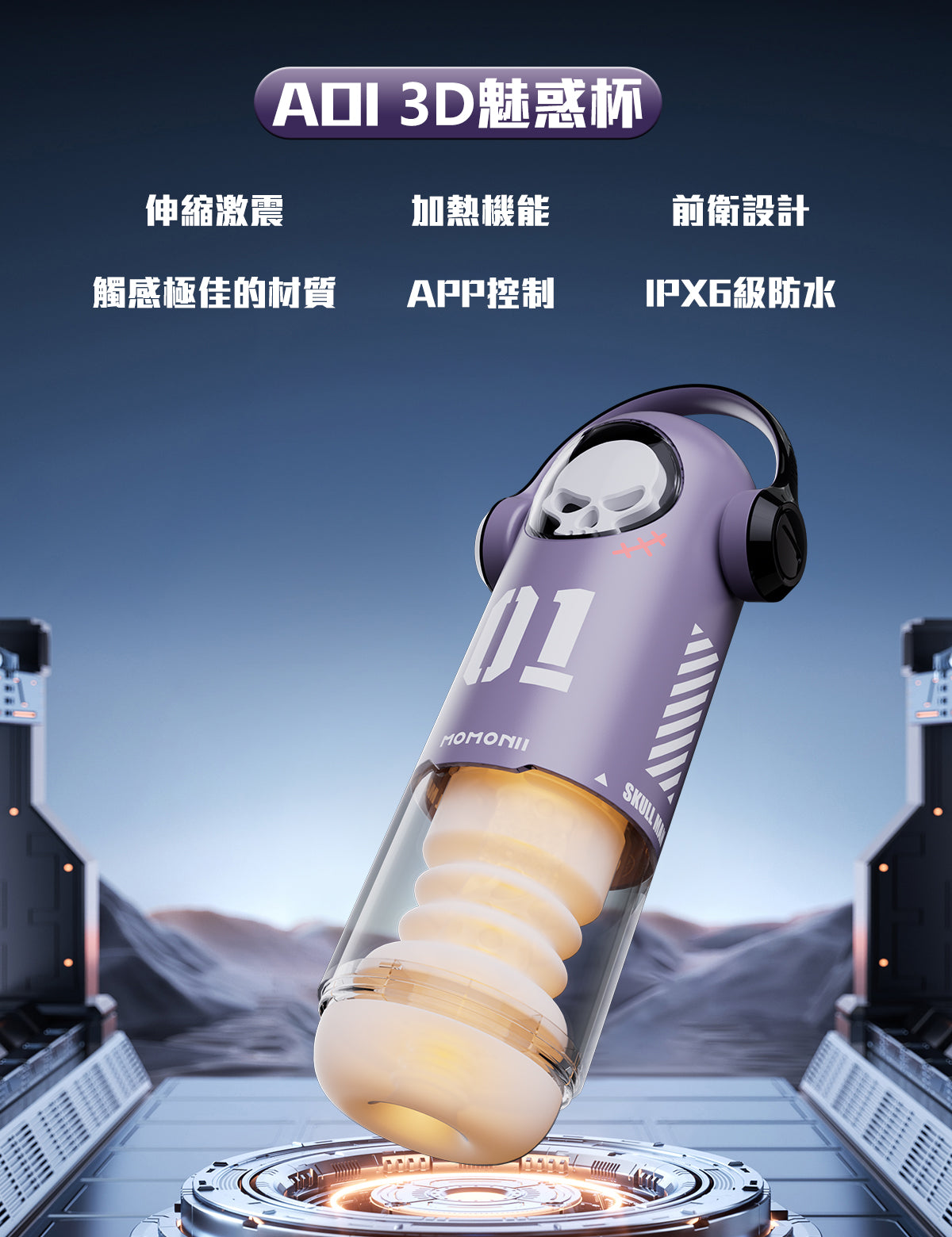 AOI & MOMONII 3D魅惑杯 吮吸 APP控制 加熱 LED燈效 電動飛機杯 贈Aoi限量版立牌+藍牙隨身喇叭+35ml潤滑油