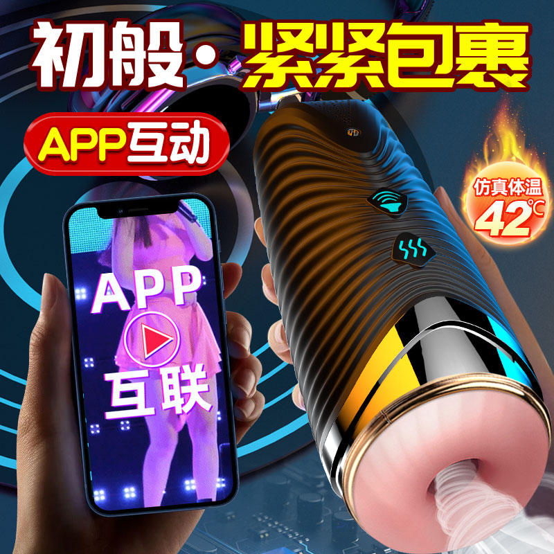 JIUAI 黑洞PRO 智能APP操作 震動夾吸電動飛機杯 情趣用品
