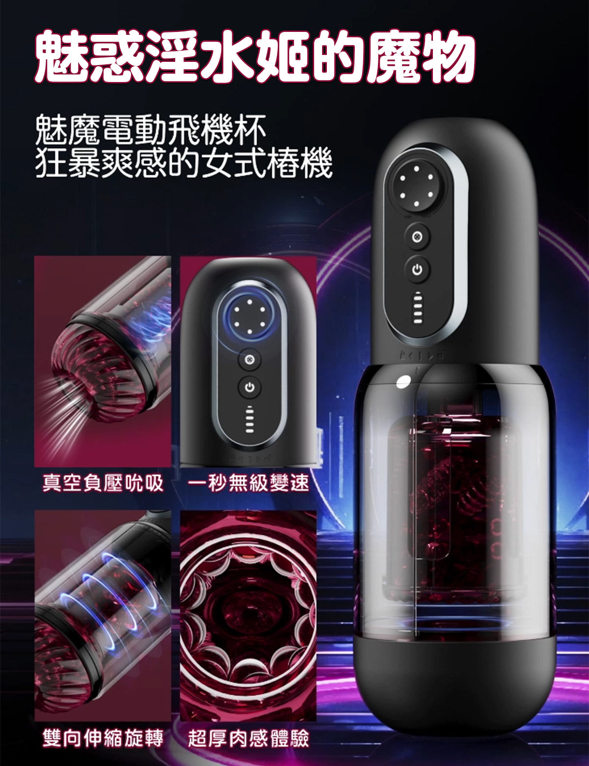 MOMONII & V-lover 最新款遊戲聯名 魅魔 APP電動飛機杯