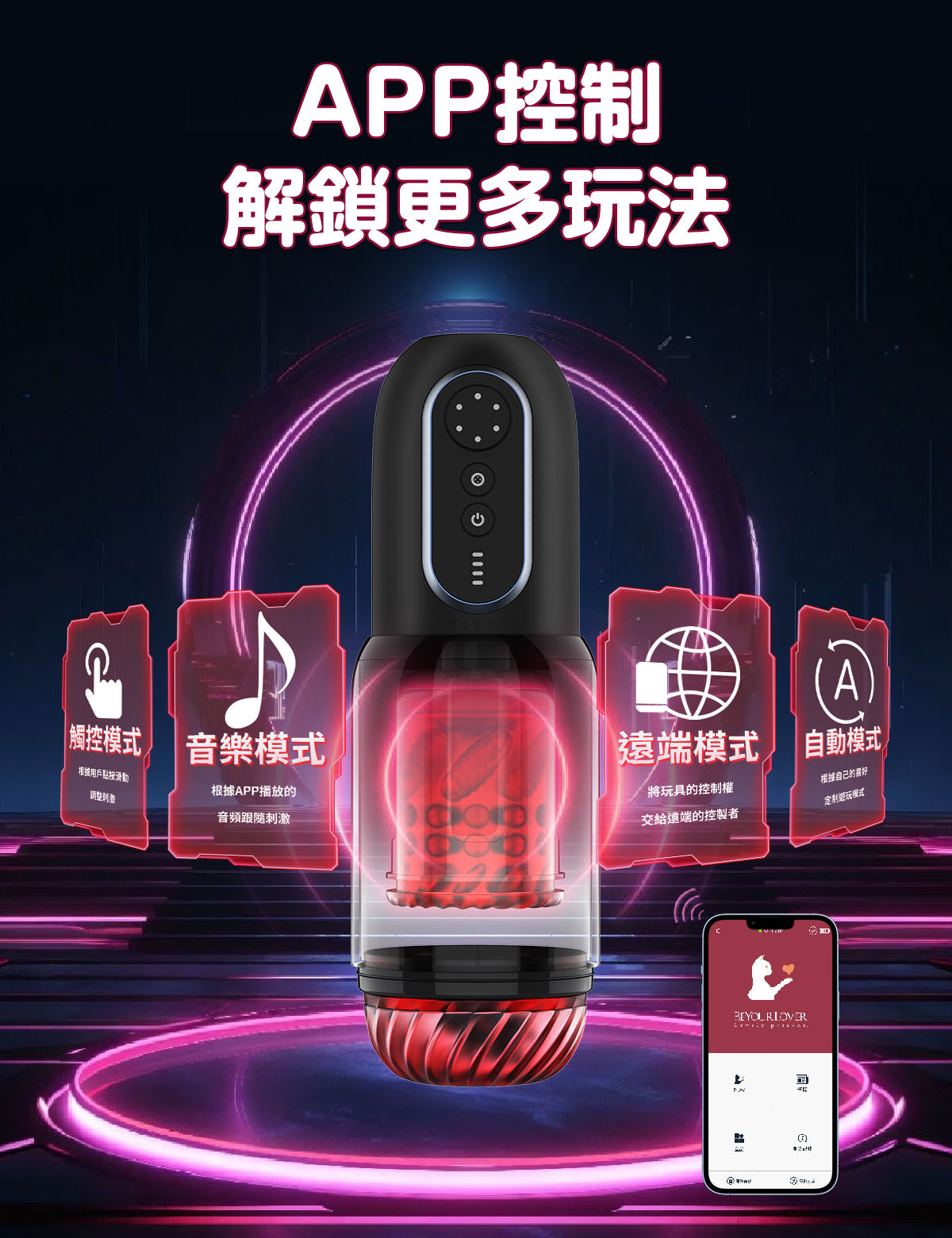 MOMONII & V-lover 最新款遊戲聯名 魅魔 APP電動飛機杯