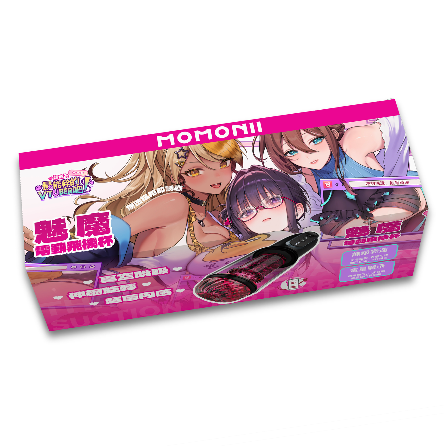 MOMONII & V-lover 最新款遊戲聯名 魅魔 APP電動飛機杯(贈送游戲聯名滑鼠墊)