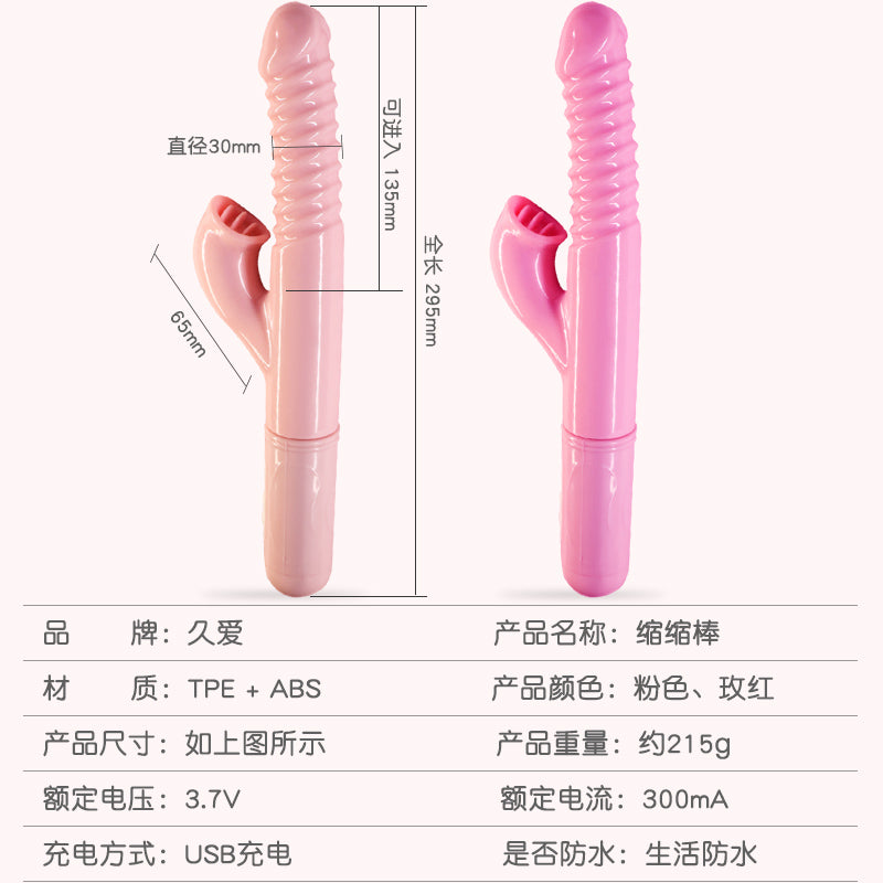 JIUAI 縮縮棒一代 舌恬 伸縮抽送按摩棒 女性情趣用品