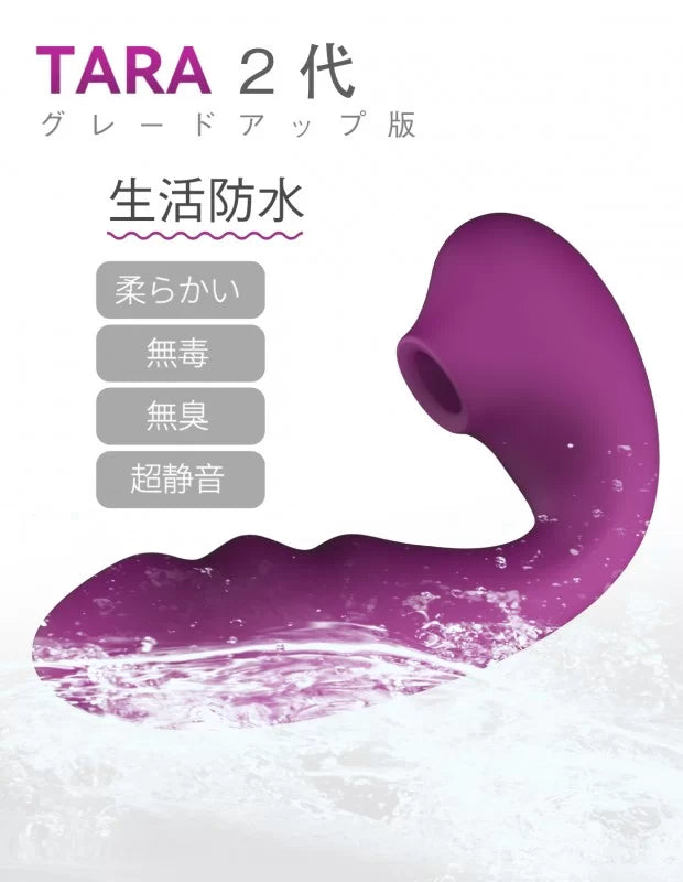 ToyCod Tara 2代 吸吮震動器 深入靈魂的吸吮 同時刺激兩點  成人用品