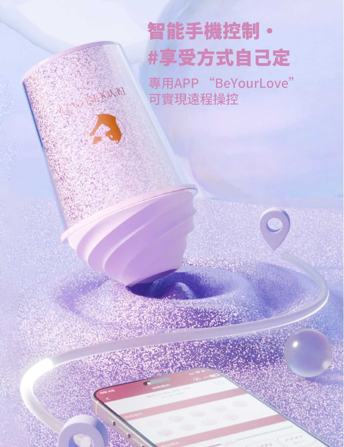 BeYourLover QQ 奶茶杯 閃耀版 吸吮震動器 APP遠程操控 女性成人用品