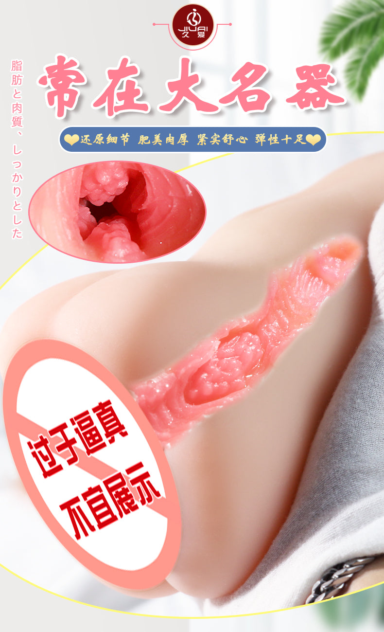 JIUAI 常在大名器飛機杯成人用品性玩具情趣用品自慰套陰臀倒模