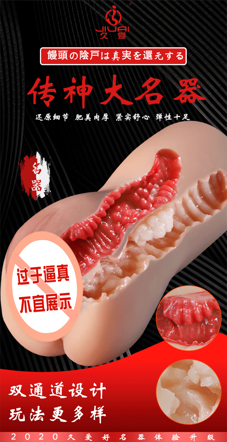 JIUAI 傳神名器飛機杯成人用品性玩具情趣用品自慰套陰臀倒模