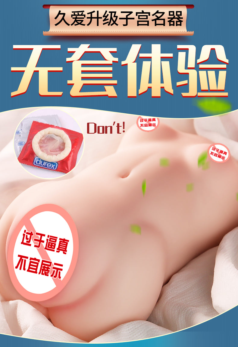 JIUAI 肉宮名器飛機 杯 欲罷不能