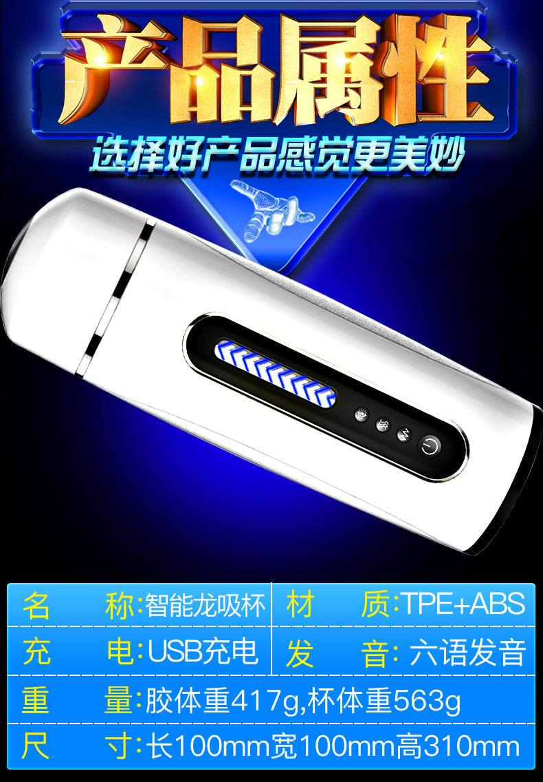 JIUAI 龍吸電動飛機杯 AI科技全智能成人用品 脈衝震動