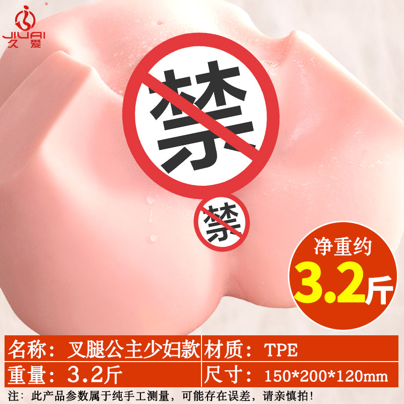 JIUAI 叉腿公主倒模自慰 套 叉腿造型韻味少婦