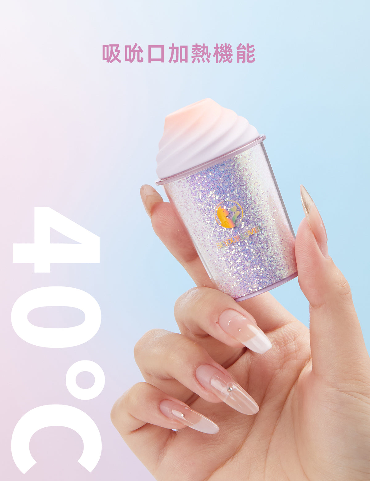 BeYourLover QQ 奶茶杯 閃耀版 吸吮震動器 APP遠程操控 女性成人用品