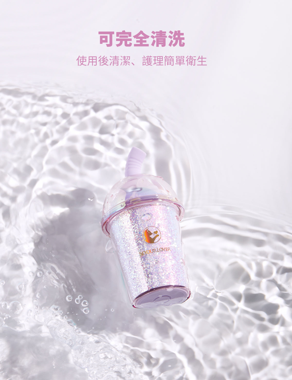 BeYourLover QQ 奶茶杯 閃耀版 吸吮震動器 APP遠程操控 女性成人用品