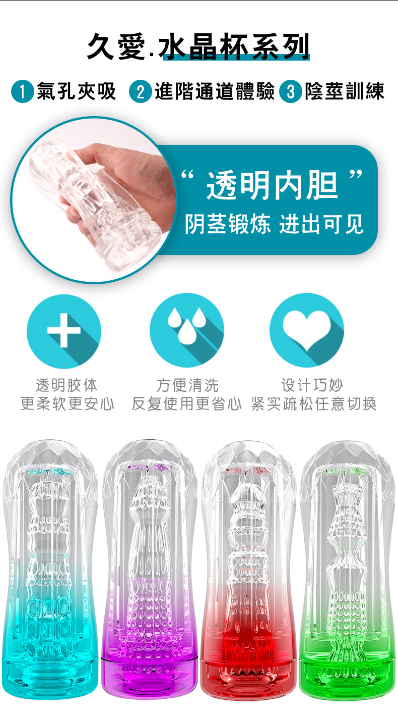 JIUAI 氣壓夾吸 飛機 杯 晶瑩剔透 水晶性玩具