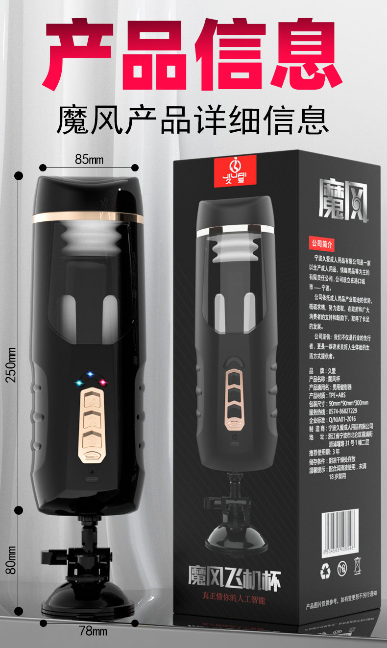 JIUAI 魔風電動飛機杯情趣用品男用自慰器成人用品