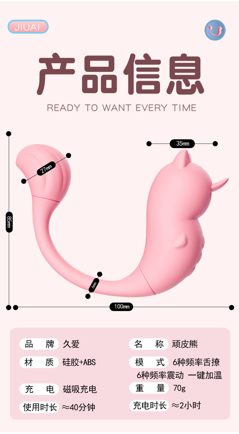 JIUAI 頑皮熊跳蛋 吸舔相配 脈衝震動 女性情趣用品 萌寵控
