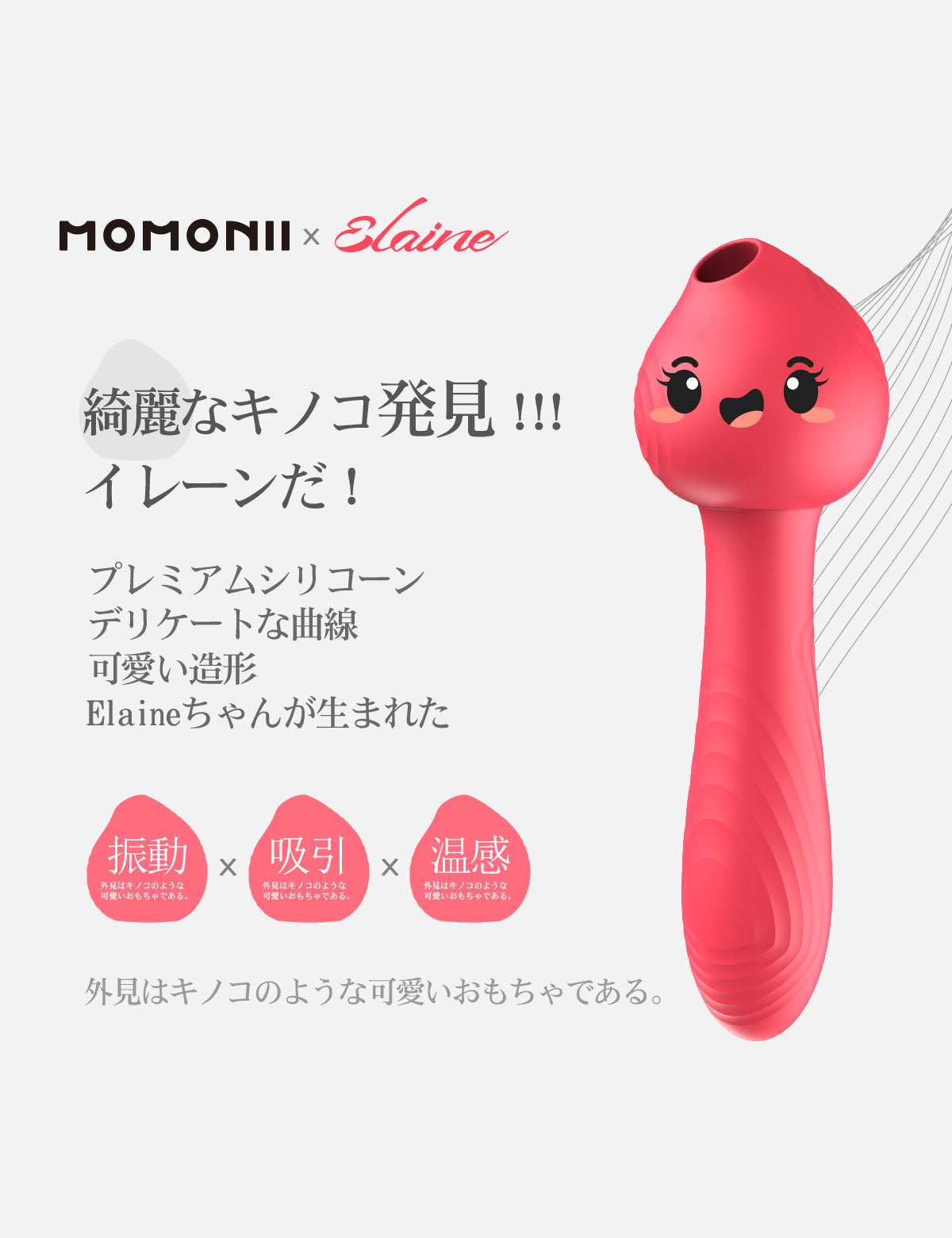 MOMONII x Elaine 吸吮震動棒 3IN1 加熱 女性用 成人用品