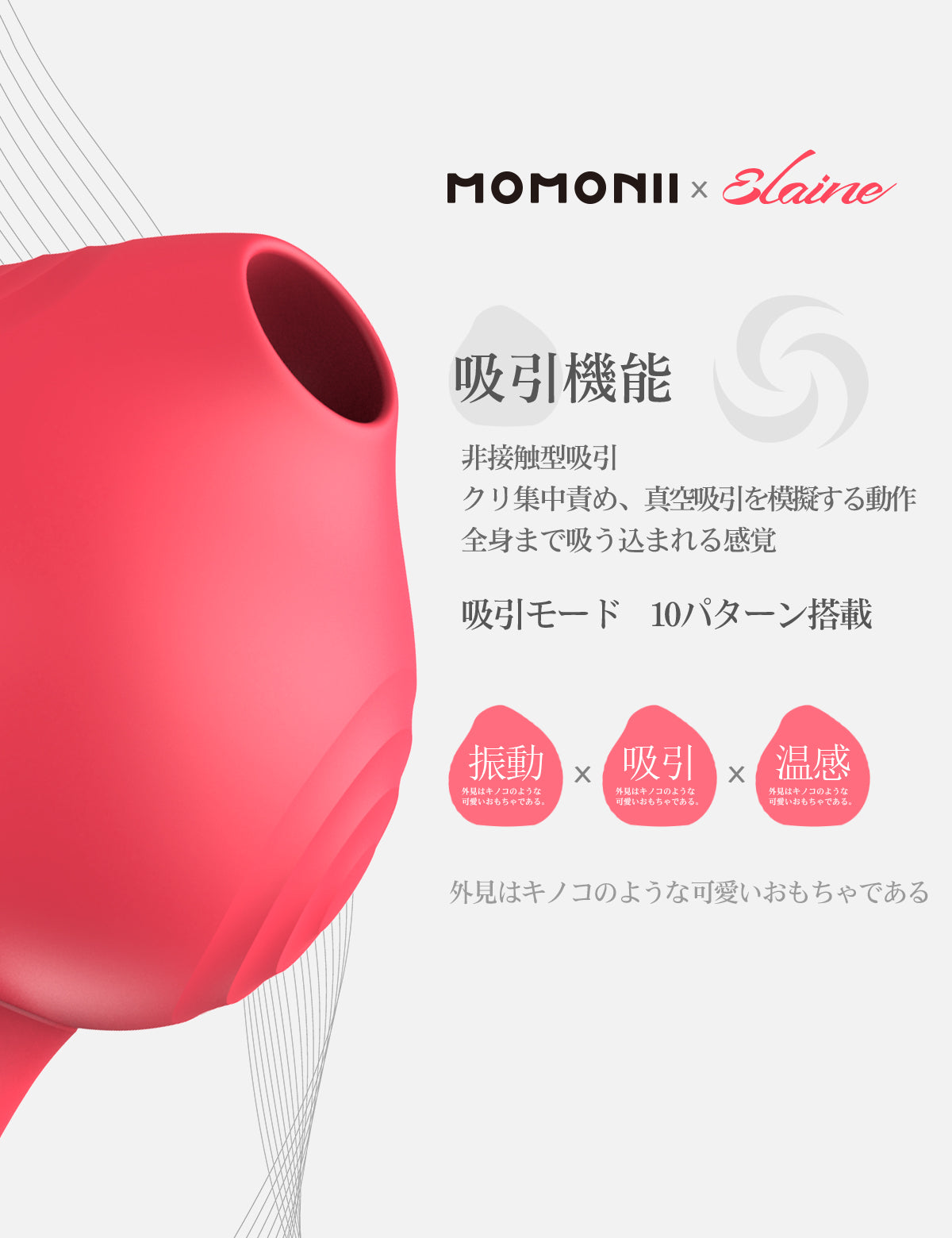 MOMONII x Elaine 吸吮震動棒 3IN1 加熱 女性用 成人用品