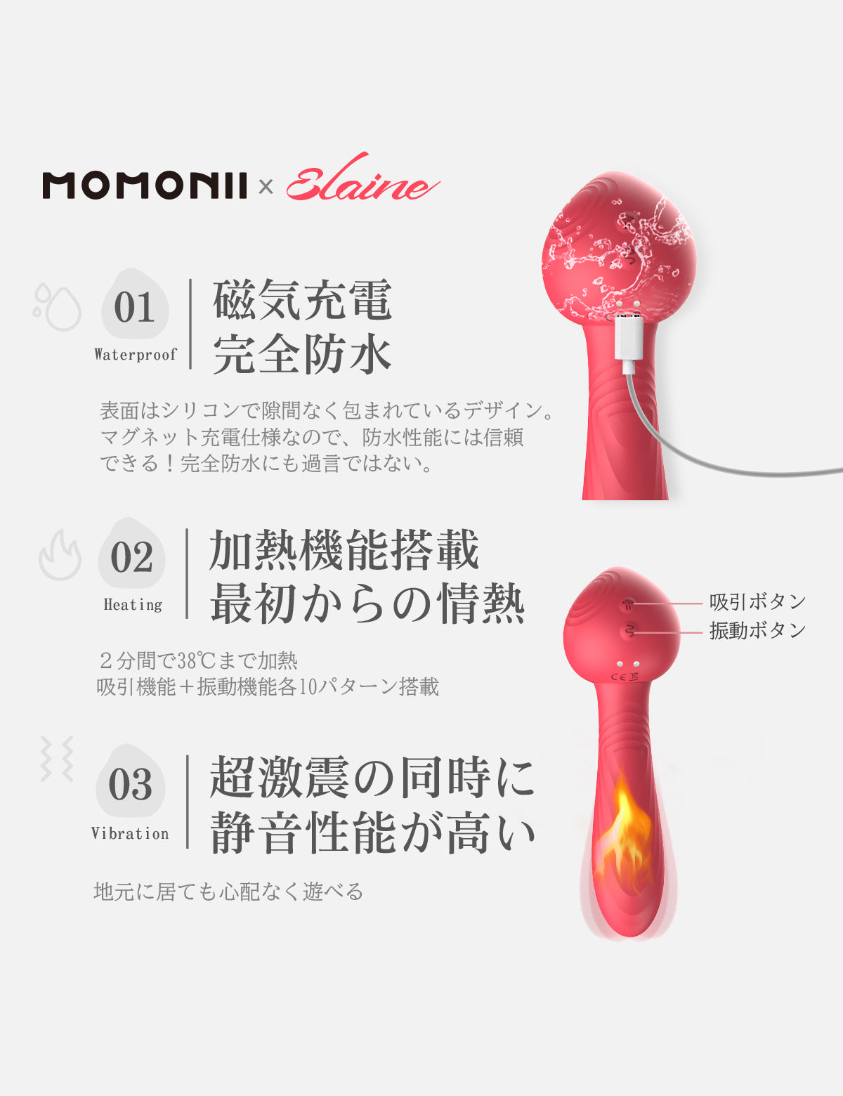 MOMONII x Elaine 吸吮震動棒 3IN1 加熱 女性用 成人用品