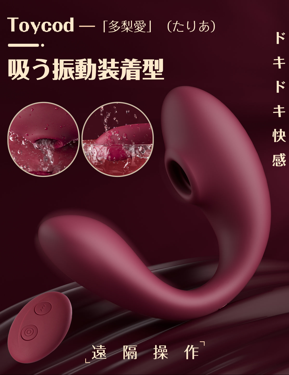 ToyCod Taria 多麗愛穿戴式 吮吸震動器 成人用品