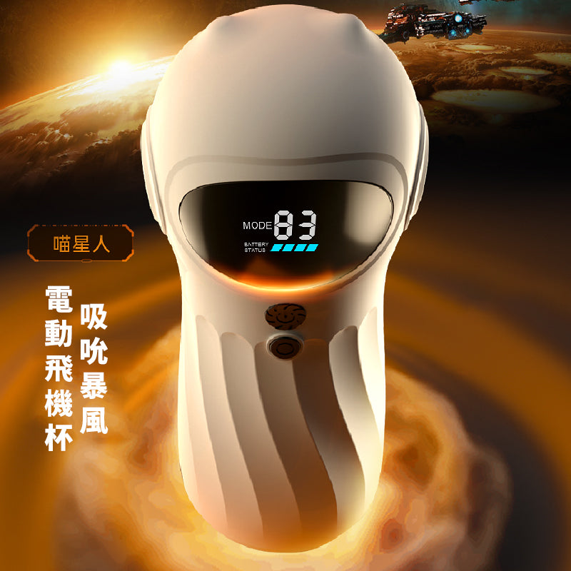 智能貓 吸吮暴風 電動飛機杯 情趣用品