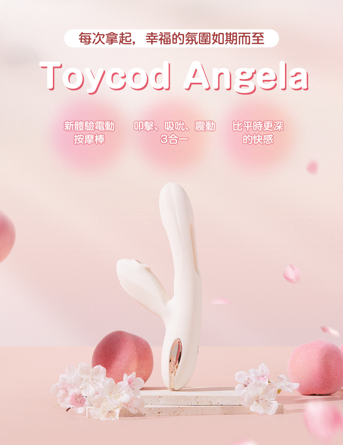 Toycod Angela G點 指交震動棒 敲擊吮吸 APP控制