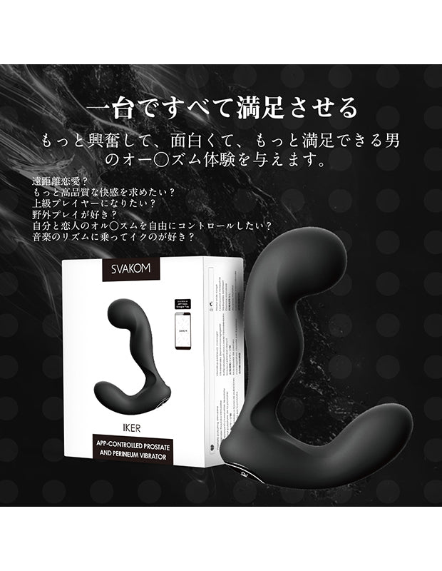 SVAKOM IKER 肛門塞 手機遙控操作 前列腺按摩棒