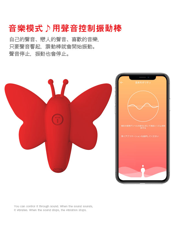 ToyCod VANESIA 手機操作遙控蝴蝶 成人用品