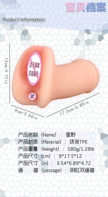 HUANSE 星野名器飛機杯 肉感尤物 超爽肉壁紋路 成人用品