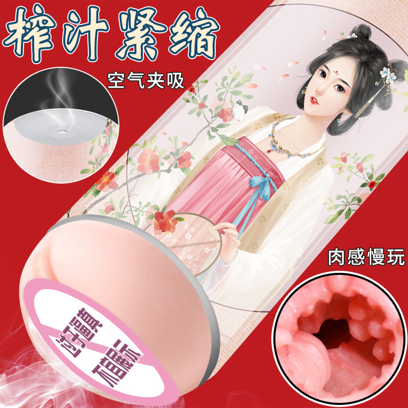 JIUAI 古風美女飛機杯 國風情趣用品 榨汁神器