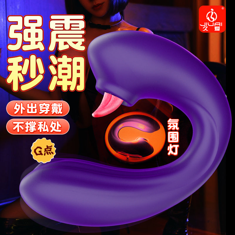 JIUAI 失控G點棒按摩棒 G點刺激 環繞吸吮 女性玩具 超低音秒潮