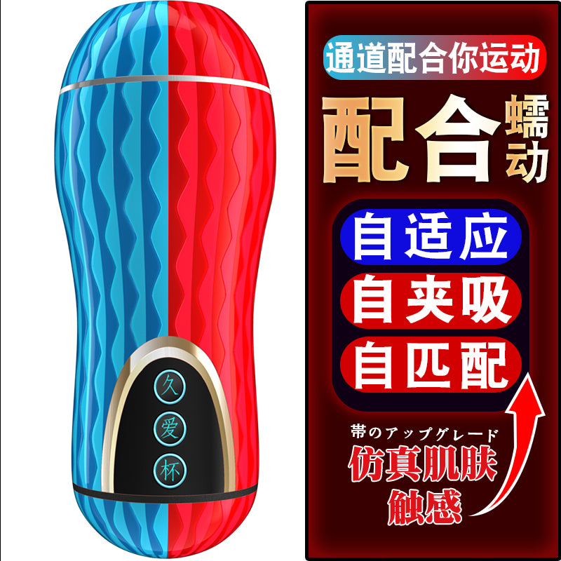 JIUAI 久愛名器 5D觸感飛機杯 國潮自慰器 成人用品
