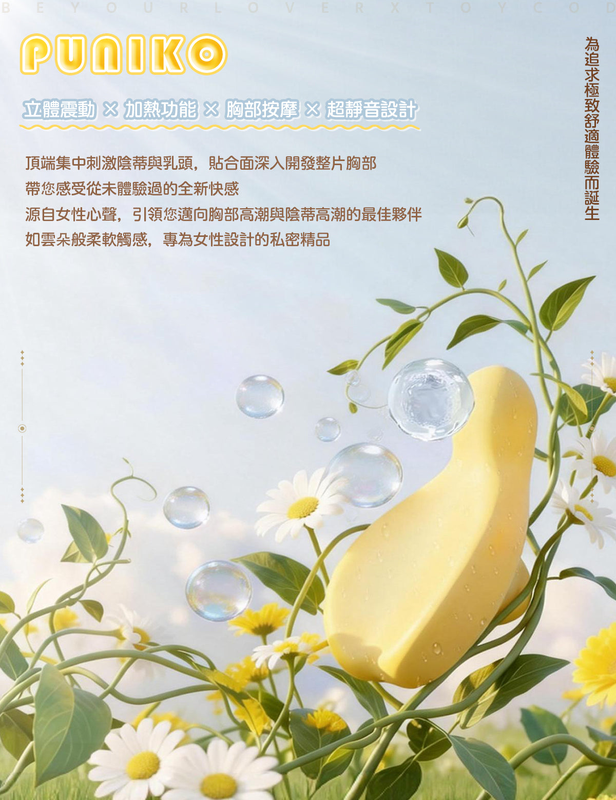 ToyCod｜BeYourLover puniko 胸部高潮開發 震動器 陰蒂快感 乳首刺激 溫感震動 超靜音 情趣用品