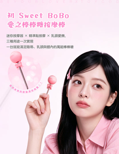 ToyCod | BeYourLover 初Sweet BoBo 愛心棒棒糖震動器 強力震動 迷你電動按摩 超精準刺激 乳頭愛撫 情趣用品