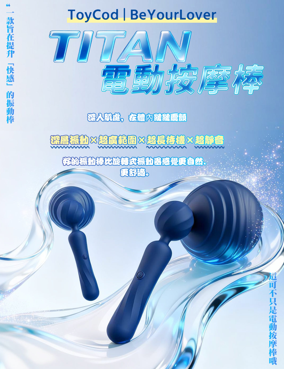 ToyCod TITAN 深層震動電動按摩器 廣範圍按摩設計 敏感部位刺激 靜音設計 成人情趣用品