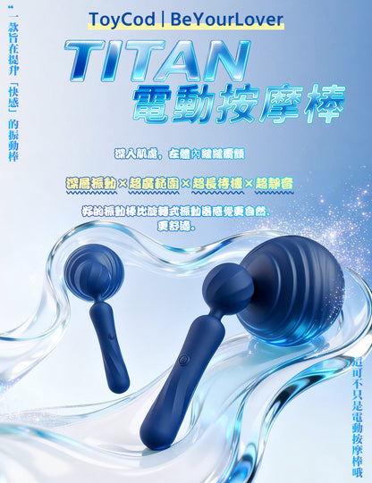 ToyCod TITAN 深層震動電動按摩器 廣範圍按摩設計 敏感部位刺激 靜音設計 成人情趣用品