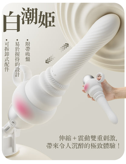 ToyCod 白潮姫 絕倫連打 單體型震動棒 活塞＋震動＋加熱 直擊波帝歐點 APP遠端操作 女性專用 情趣用品