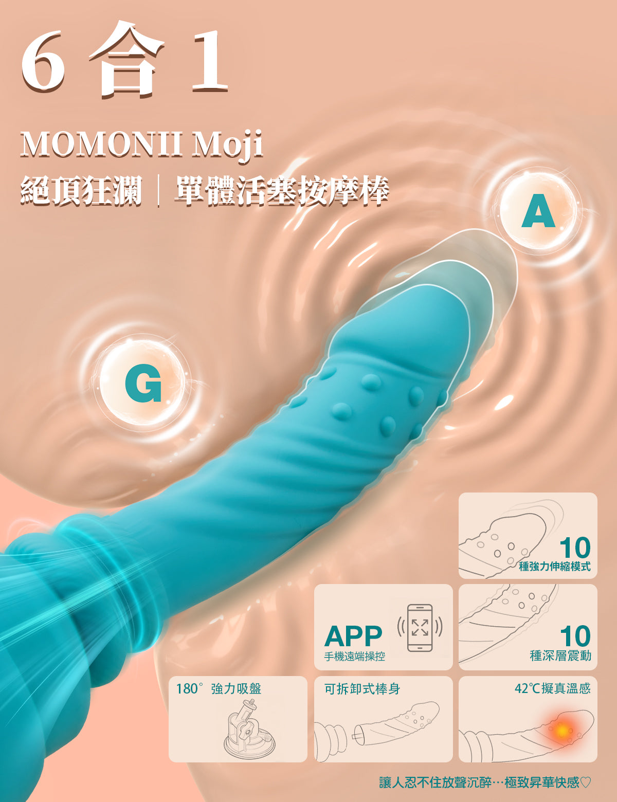 MOMONII Moji 絕頂狂瀾 一體式活塞震動棒｜深層刺激・溫熱功能・APP遠端操控・強力吸盤固定 情趣用品