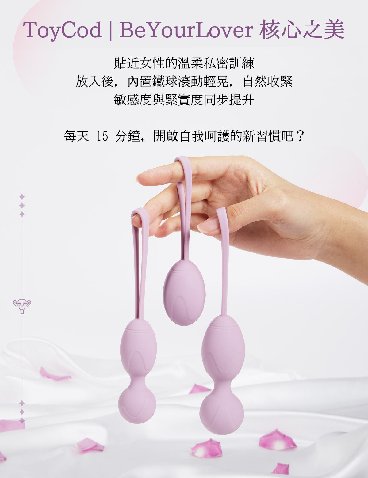 ToyCod コア美｜骨盆底肌訓練球・陰道肌力訓練・漏尿改善・產後保養・初學者適用