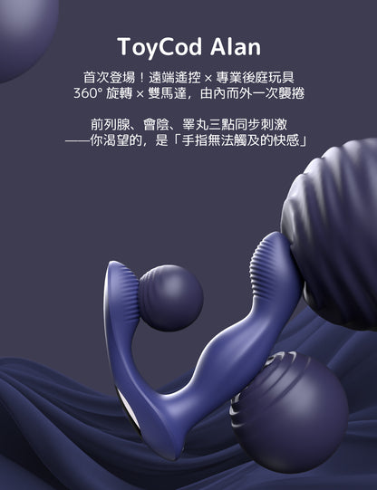 ToyCod Alan 肛門震動棒　360°旋轉　強力震動　遠端操控　前列腺刺激　男女適用　成人情趣用品