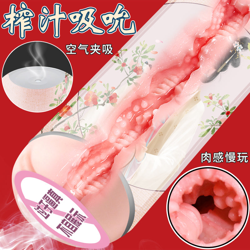 JIUAI 古風美女飛機杯 國風情趣用品 榨汁神器