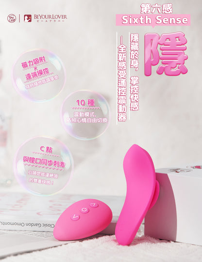 BeYourLover Sixth Sense 第六感 穿戴式震動器 粉色款 外出遙控調教 磁吸設計 情趣用品