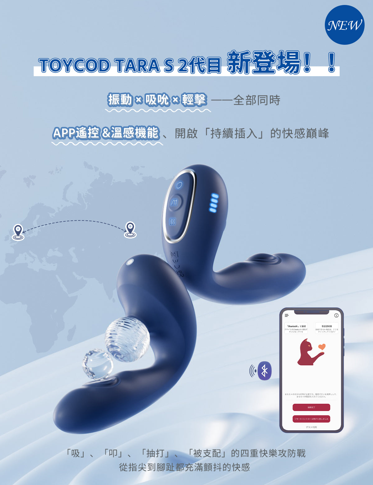 ToyCod Tara S 2代 藍色吸うやつ二代 APP操控 吸吮震動兩點刺激 女性自慰 情趣用品