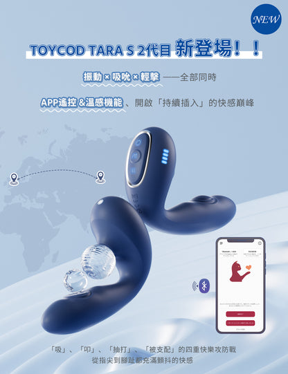 ToyCod Tara S 2代 藍色吸うやつ二代 APP操控 吸吮震動兩點刺激 女性自慰 情趣用品
