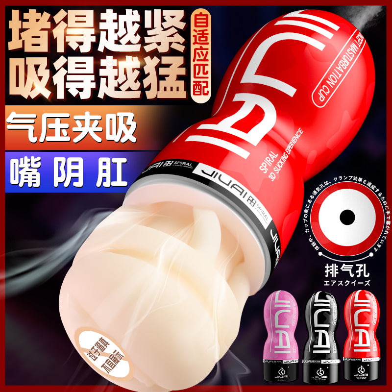 JIUAI 擼悠悠飛機杯男用自慰器成人用品情趣玩具性用品