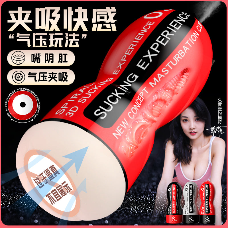 JIUAI 漫窩名器飛機杯 氣壓玩法情趣玩具 多階體驗