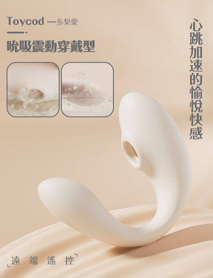 ToyCod 多梨愛 APP版 穿戴式吸吮器 遠端操控 吸引震動器 雙點刺激 女性情趣用品