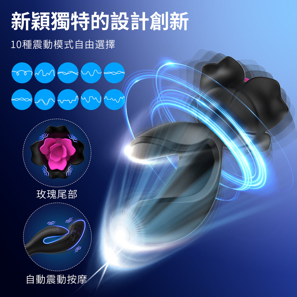 OHTop 玫瑰後庭按摩棒 遠程遙控肛門塞 前列腺按摩帮 成人用品